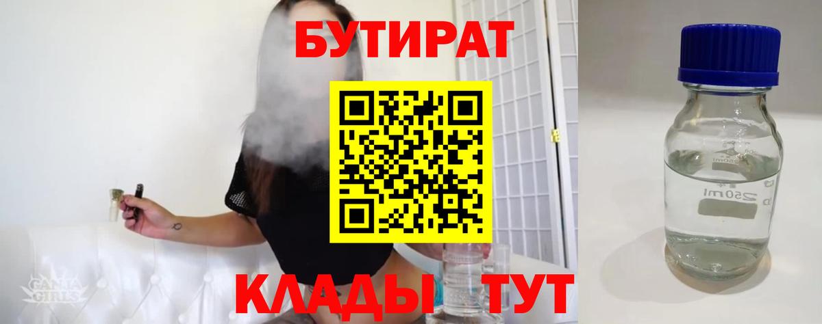 Бутират вода Лабинск