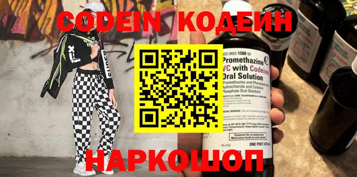 Лабинск  Кодеиновый сироп Lean напиток Lean (лин)  Codein Purple Drank  Вход с VPN 
