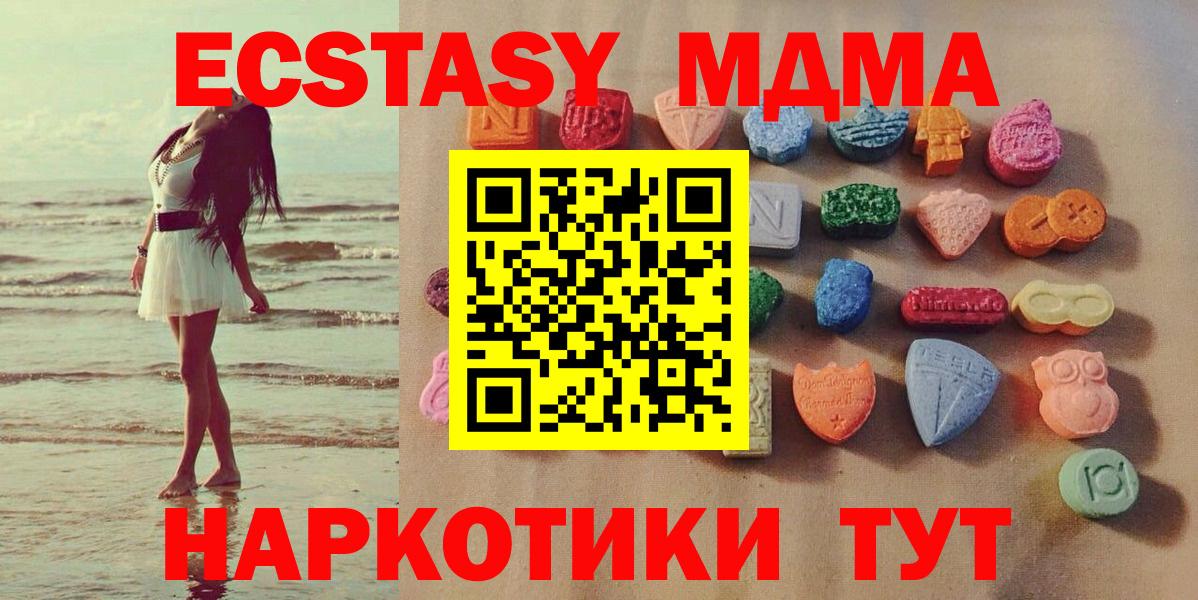 Лабинск  ЭКСТАЗИ 280 MDMA  Вход с VPN  Ecstasy 250 мг 