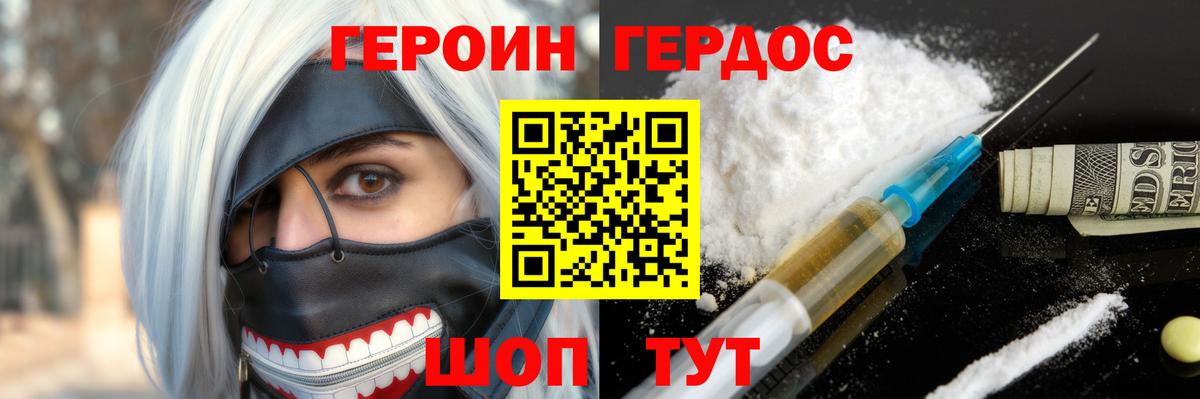 Героин VHQ Лабинск