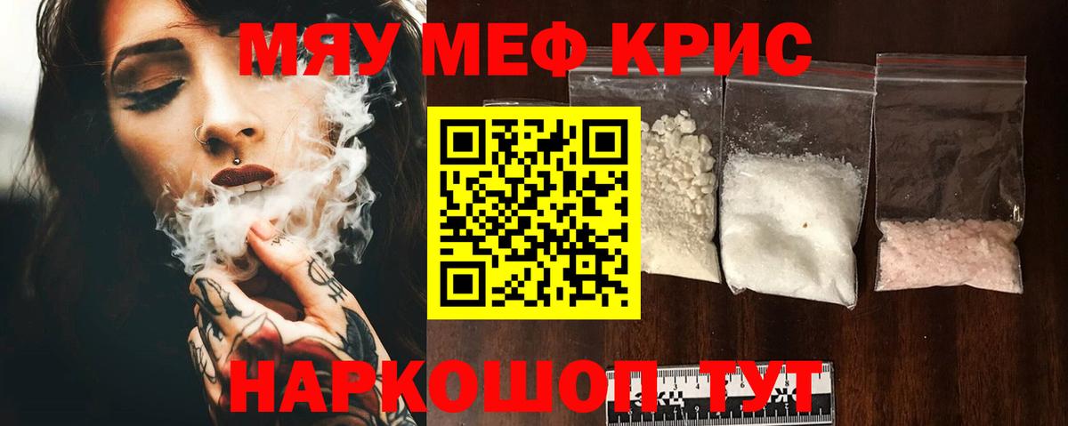 Меф мяу мяу мука Лабинск