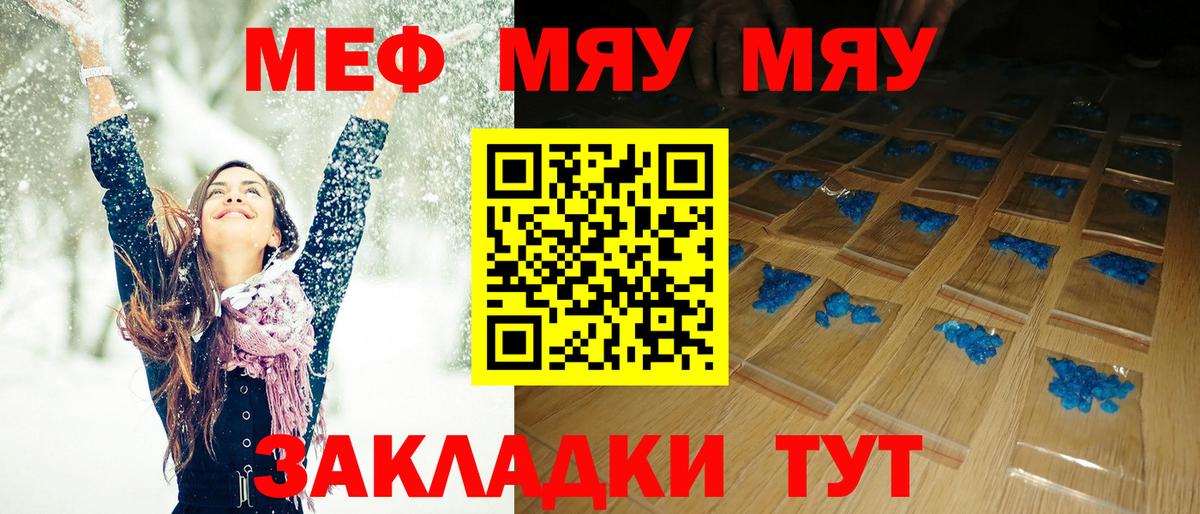 Мефедрон mephedrone  МЯУ-МЯУ  Меф мяу мяу  Лабинск  Вход с VPN  Меф 