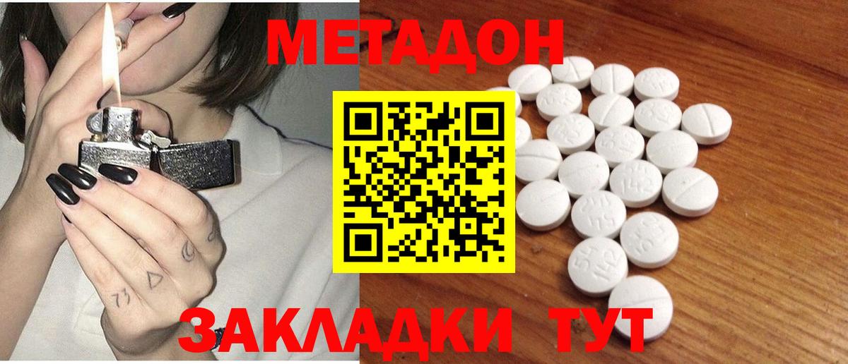 Лабинск  Метадон мёд  Вход с VPN 