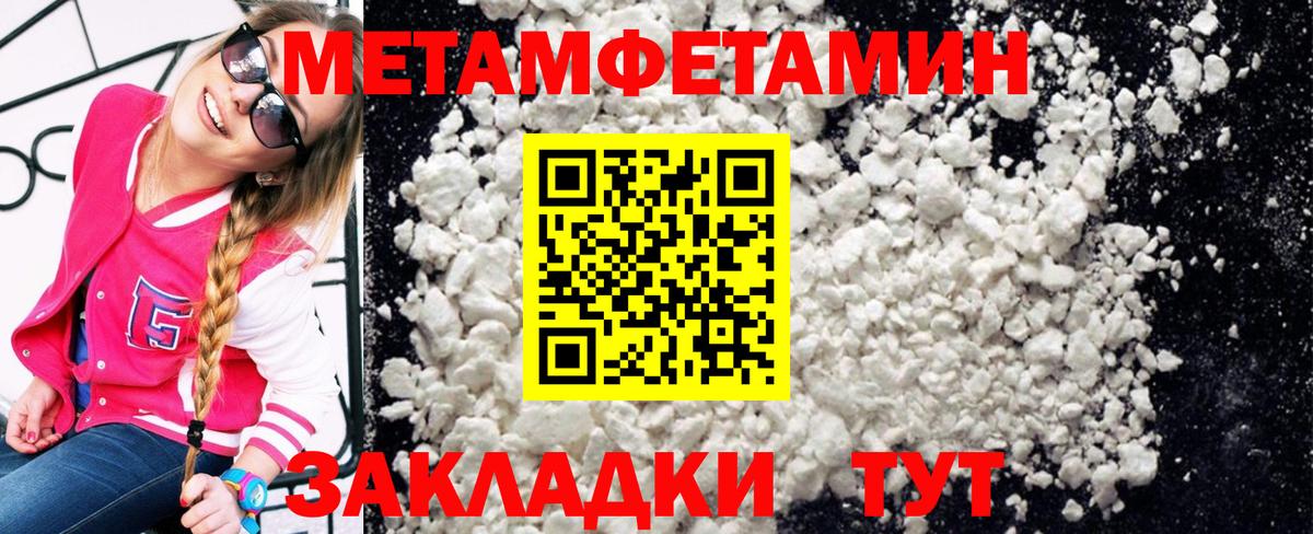 МЕТАМФЕТАМИН пудра Лабинск
