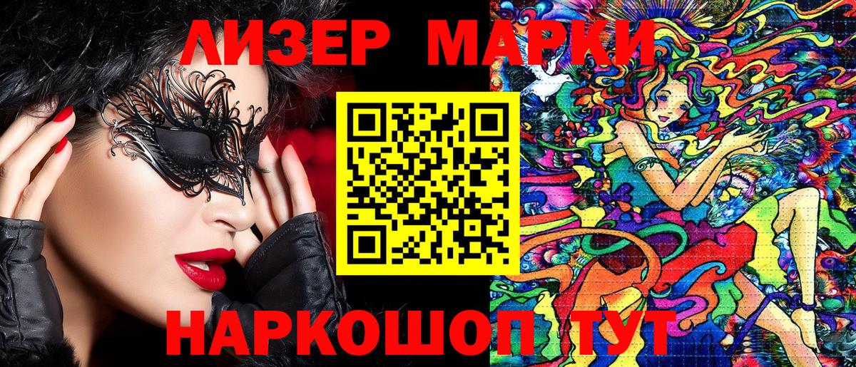 Марки N-bome 1,8мг Лабинск